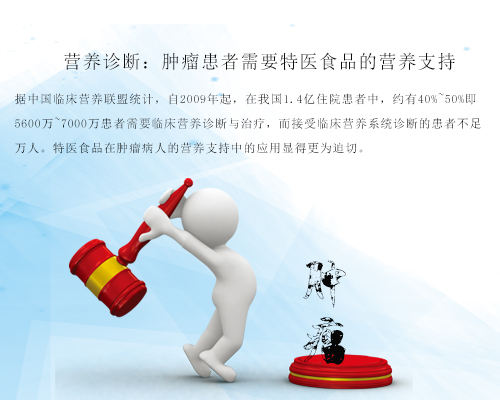 肿瘤患者的营养食品